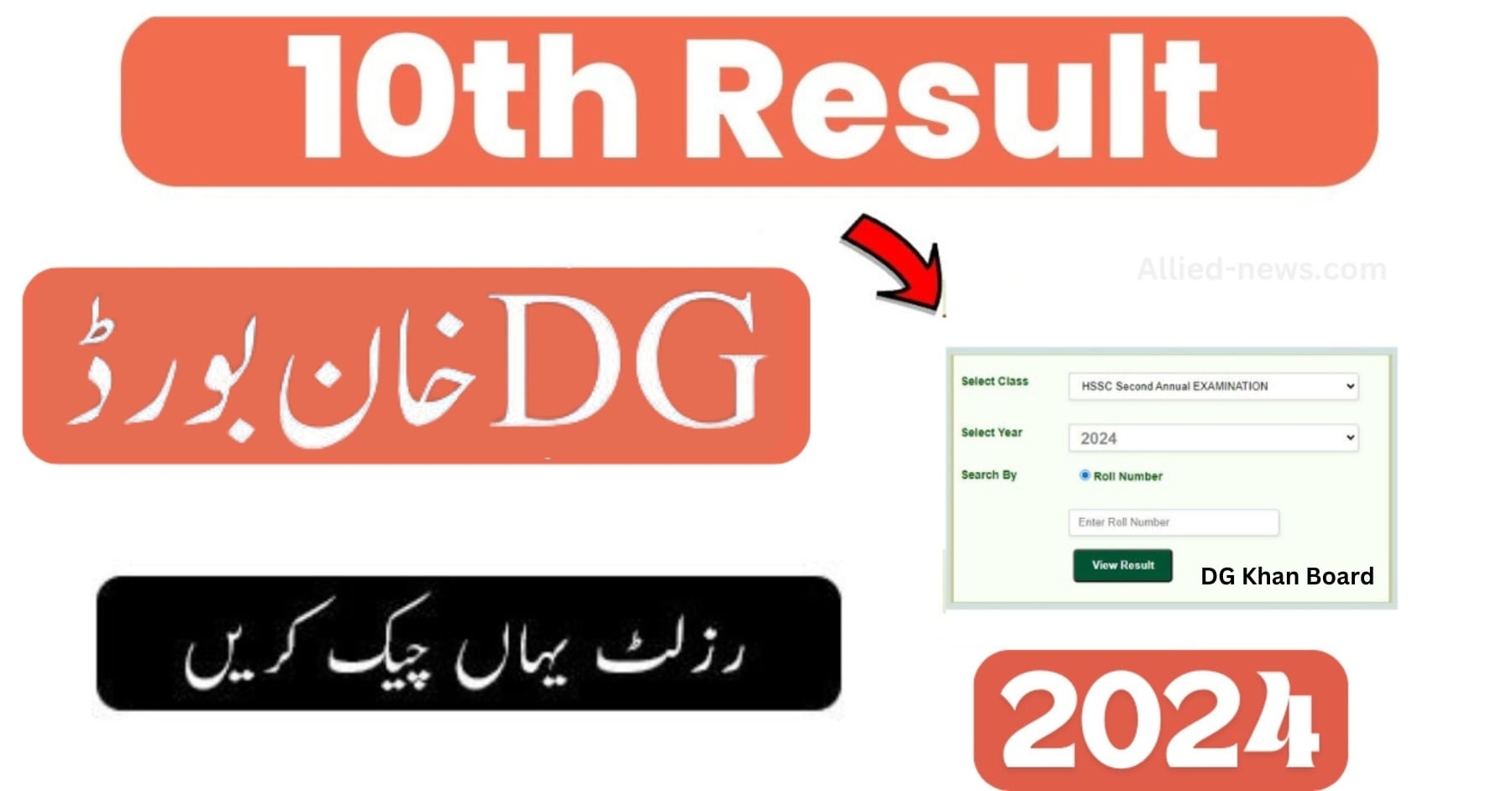 BISE DG Khan 10th Result 2024 by Name And Roll No [SMS]